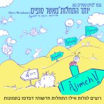 04.1_shana_tova_newletter2_type_1